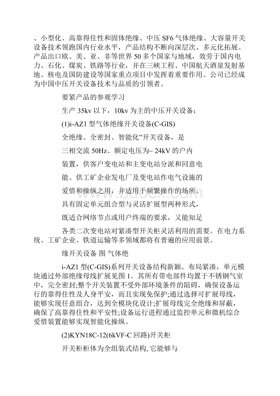 天水实习报告.docx_第3页