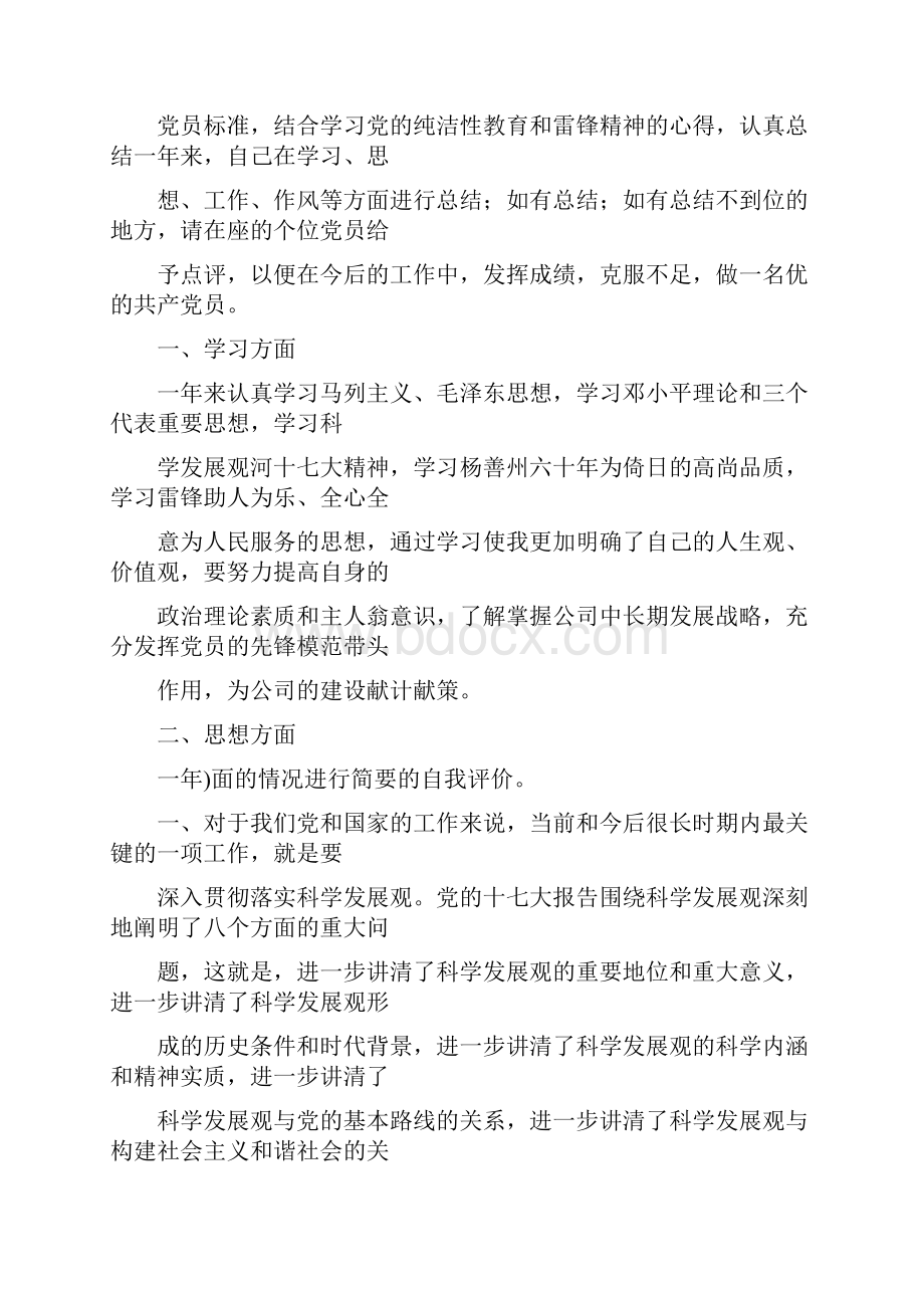 党员先进性总结.docx_第3页