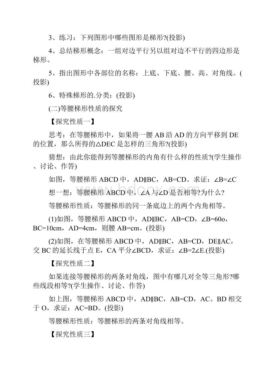 新人教版八年级下册数学教案.docx_第2页