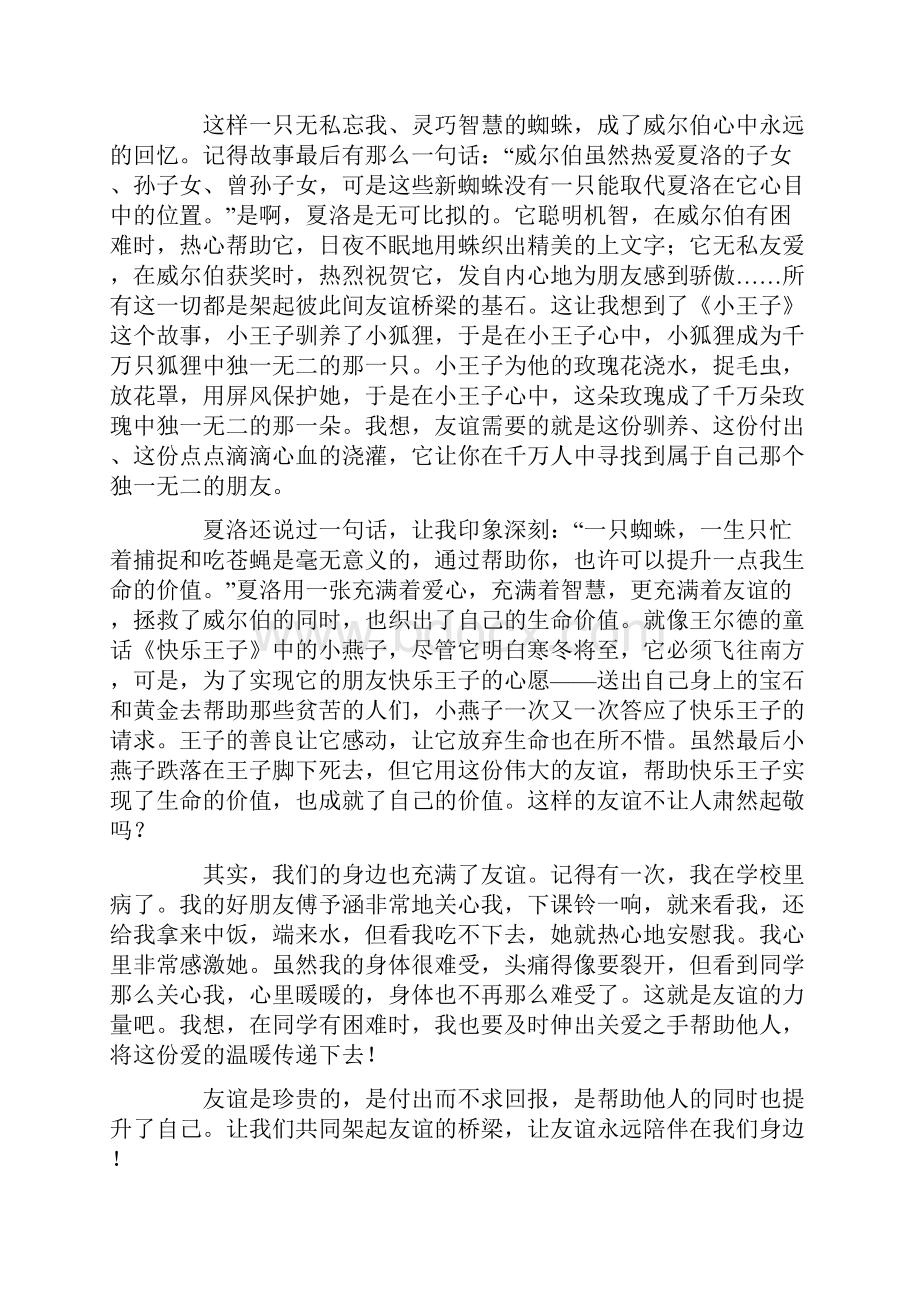 读夏洛的网有感15篇.docx_第2页