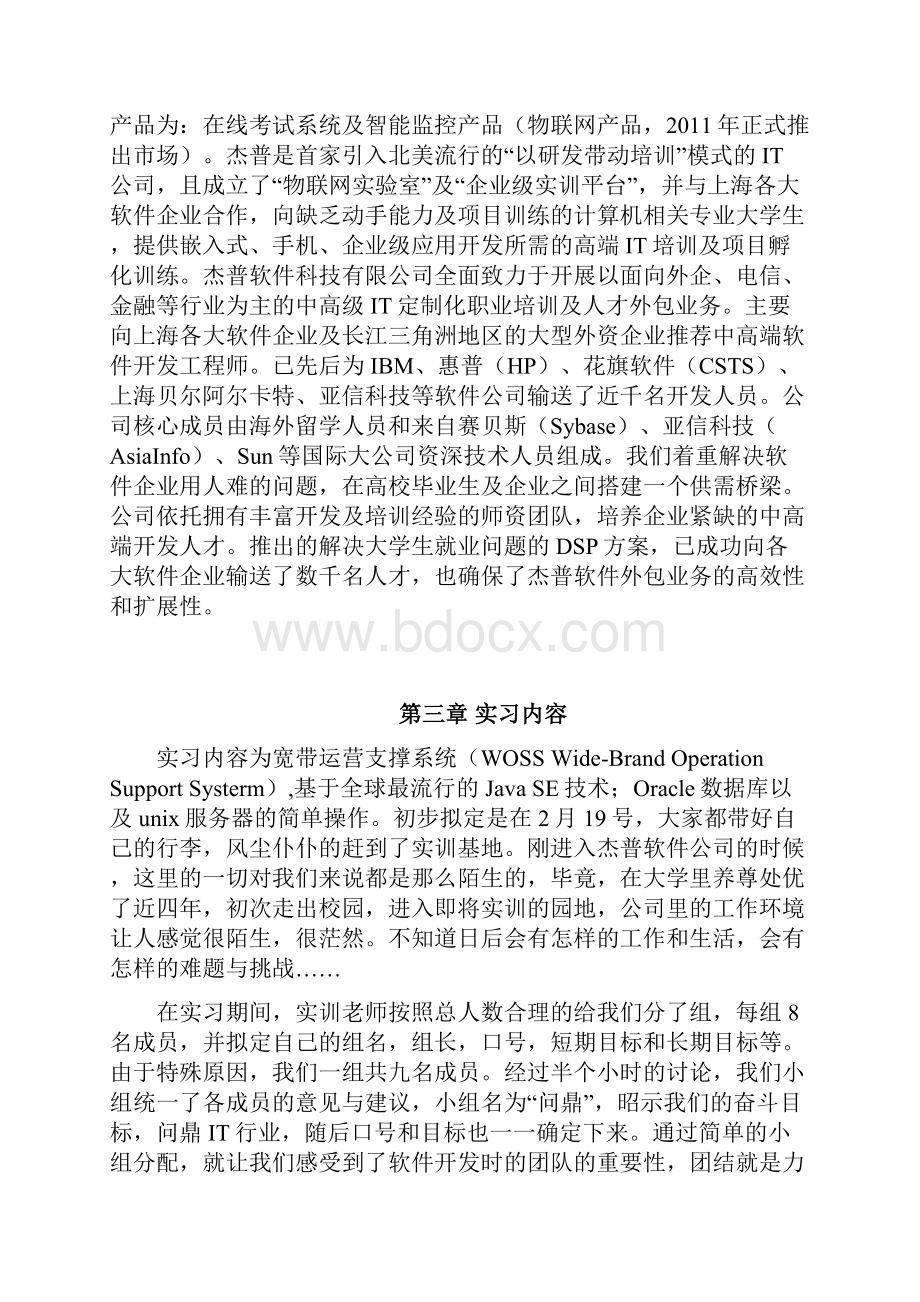 毕业实习报告.docx_第3页