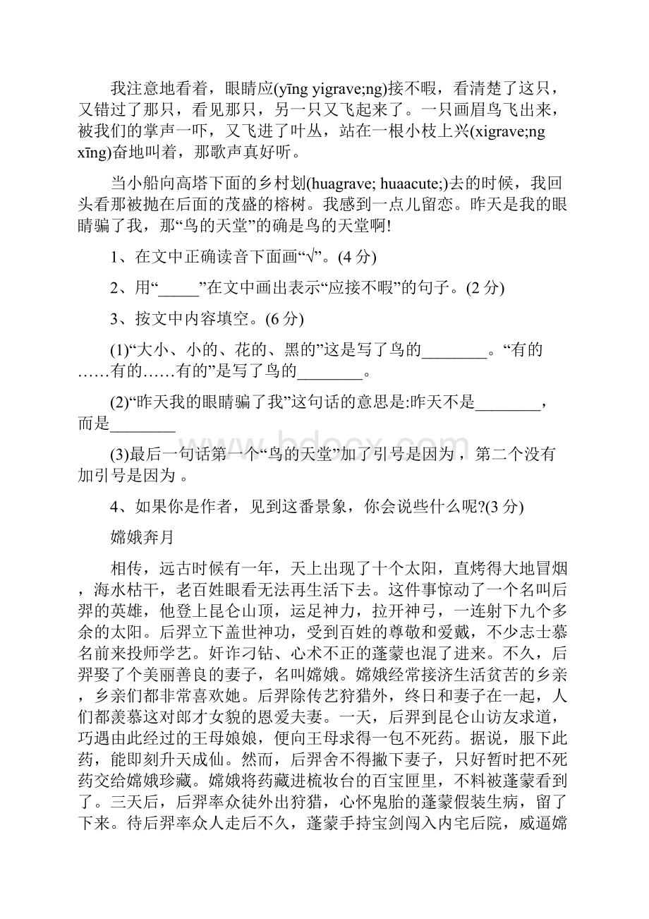 小学语文阅读理解精编练习题及提高语文成绩方法.docx_第3页