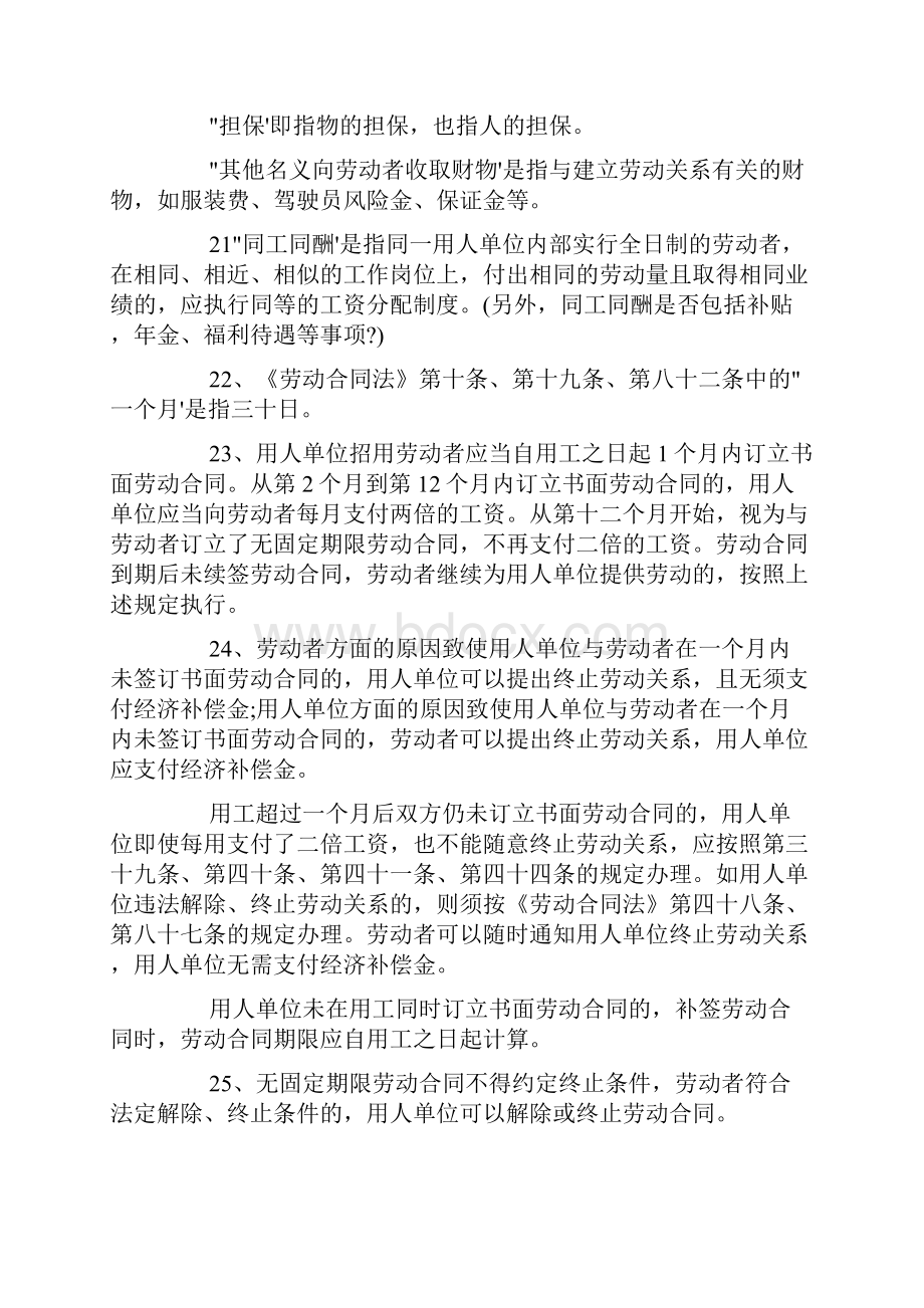 最新劳动合同法全文.docx_第3页