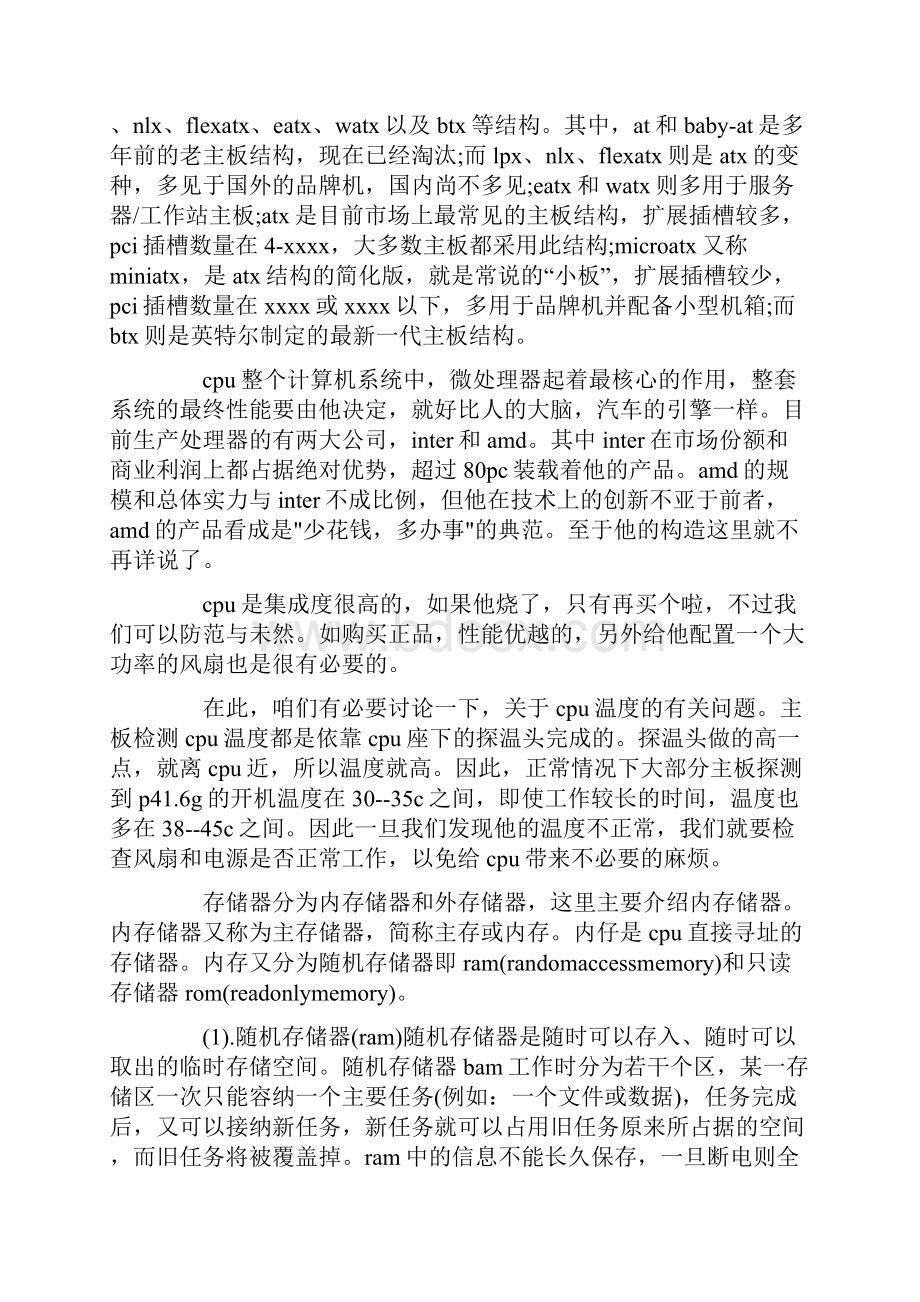 计算机组装与维护实训报告总结.docx_第2页