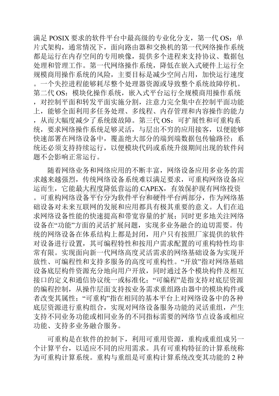 可重构网络设备系统产业化项目可行性投资申请报告计划书.docx_第2页