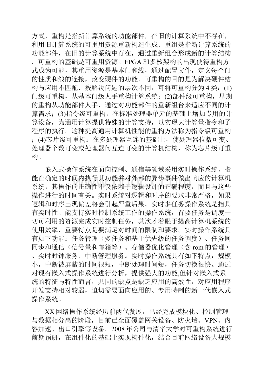 可重构网络设备系统产业化项目可行性投资申请报告计划书.docx_第3页