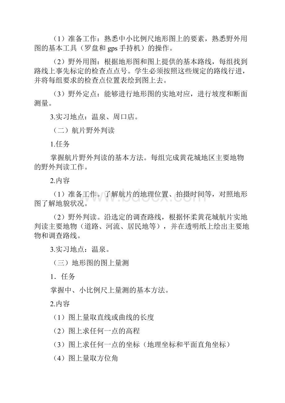 大学测量实习报告精选多篇.docx_第2页