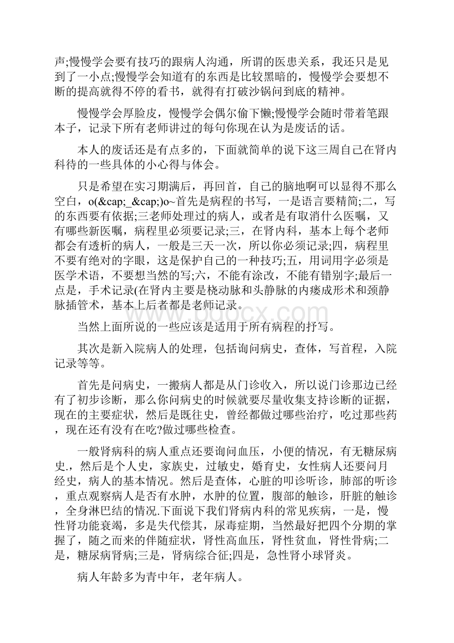 肾内科进修总结三篇.docx_第2页