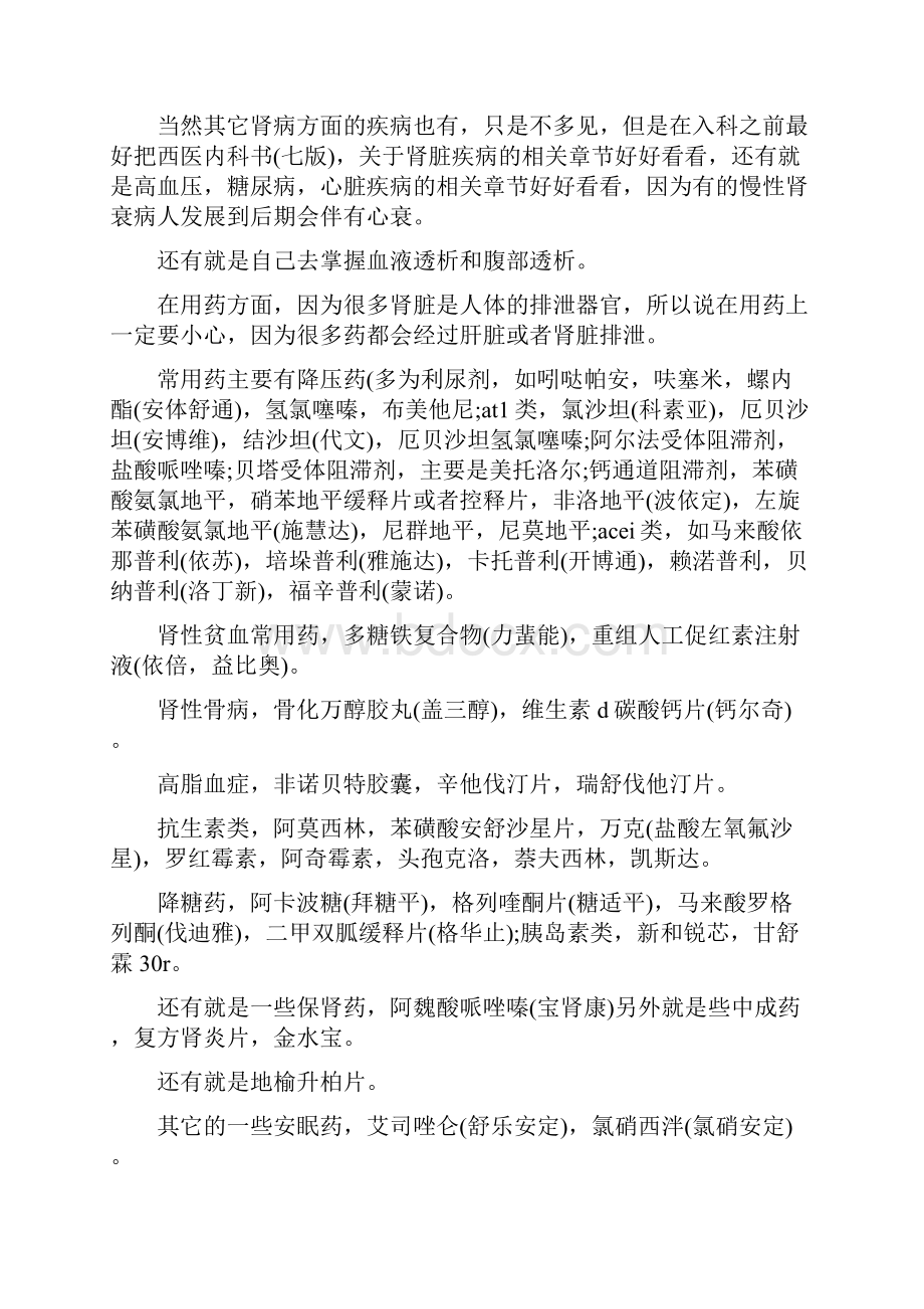 肾内科进修总结三篇.docx_第3页