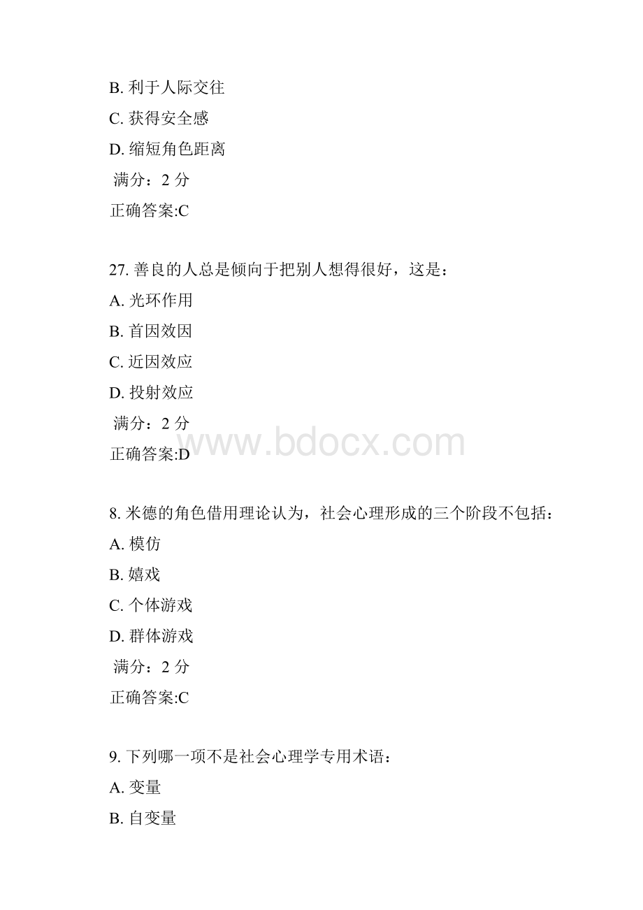 南开17春学期《社会心理学尔雅》在线作业答案2.docx_第3页