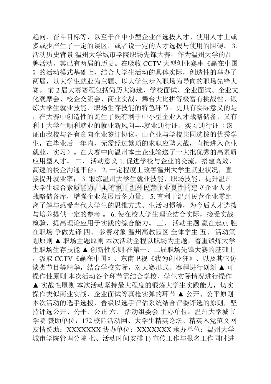 大学校园职场先锋大赛活动策划书精品文档.docx_第2页