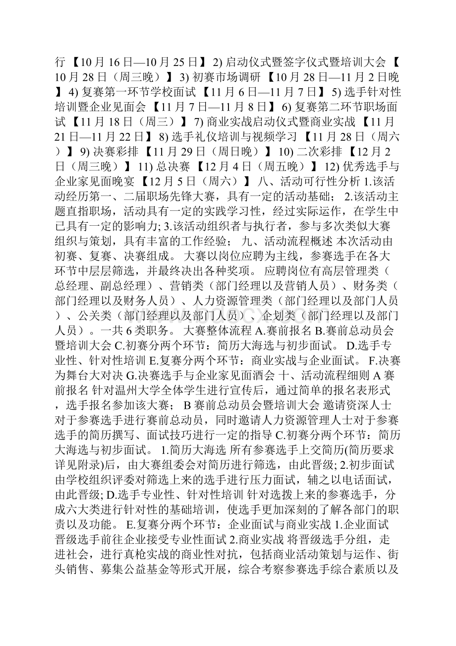 大学校园职场先锋大赛活动策划书精品文档.docx_第3页