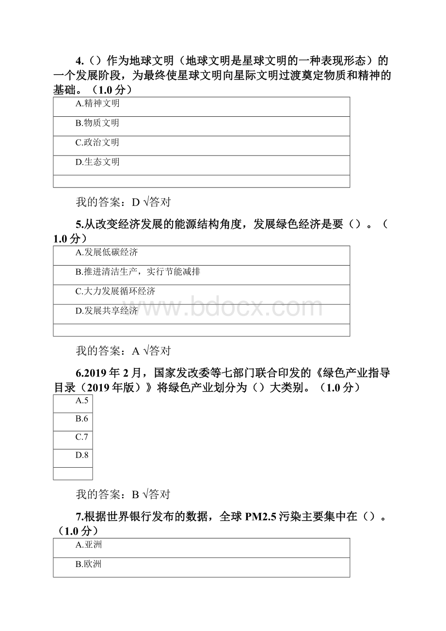 内蒙古专技继续教育考试及答案单选生态文明.docx_第2页