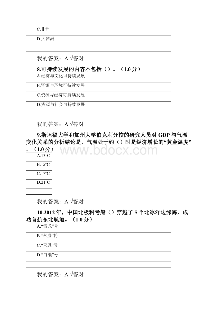 内蒙古专技继续教育考试及答案单选生态文明.docx_第3页