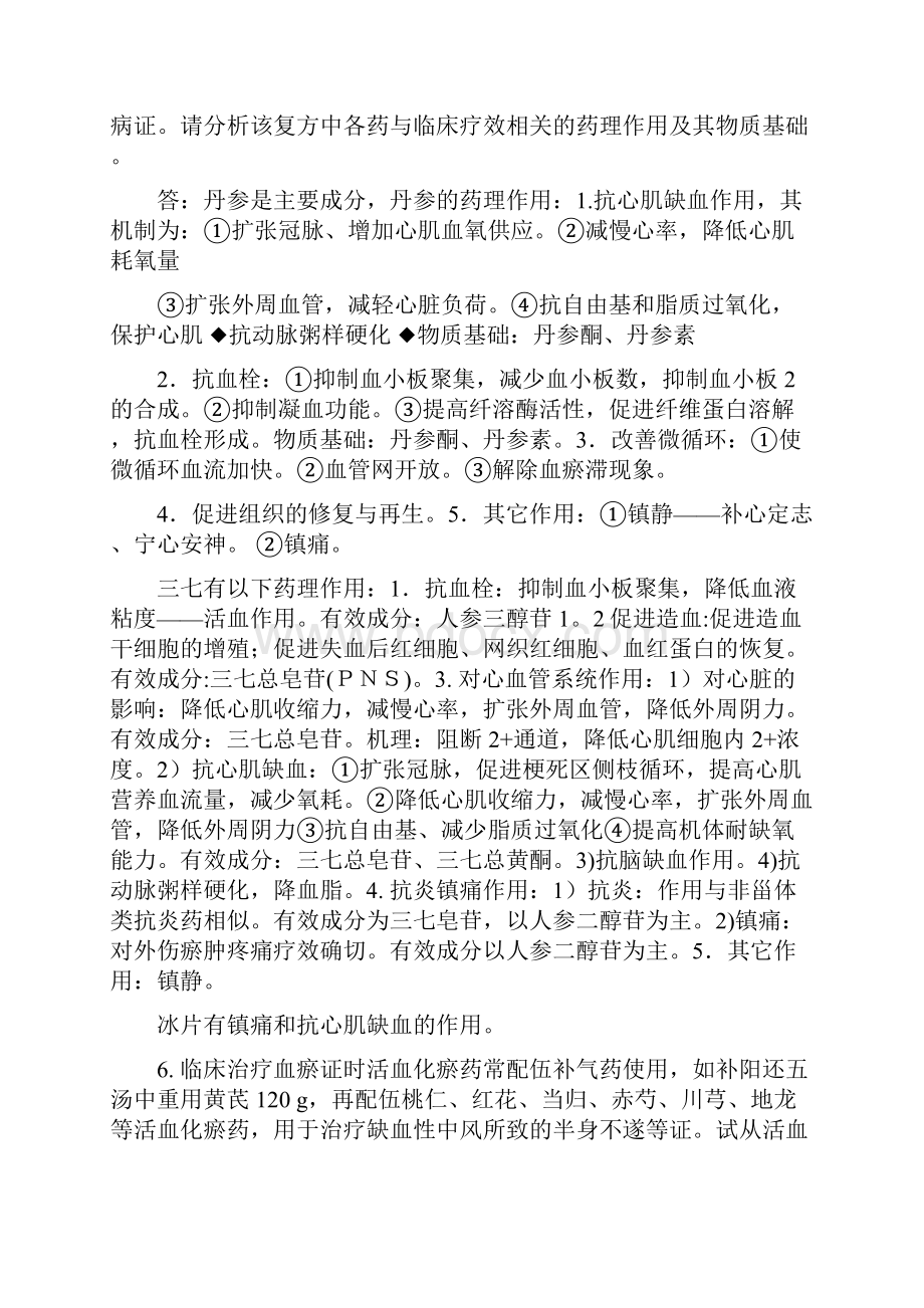 中药药理考试问答题精诚出品.docx_第3页