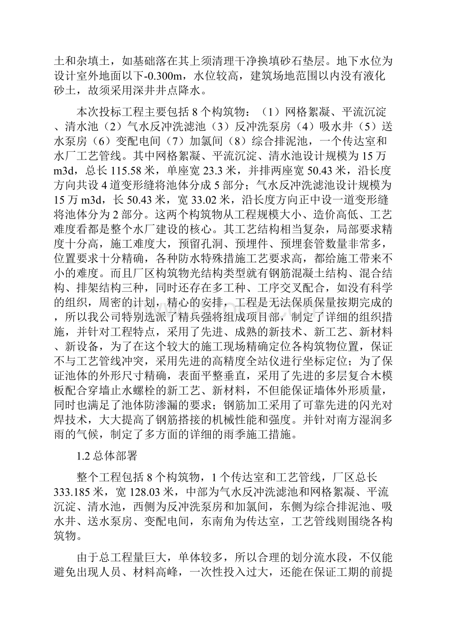 广东某水厂施工组织设计完整版.docx_第2页