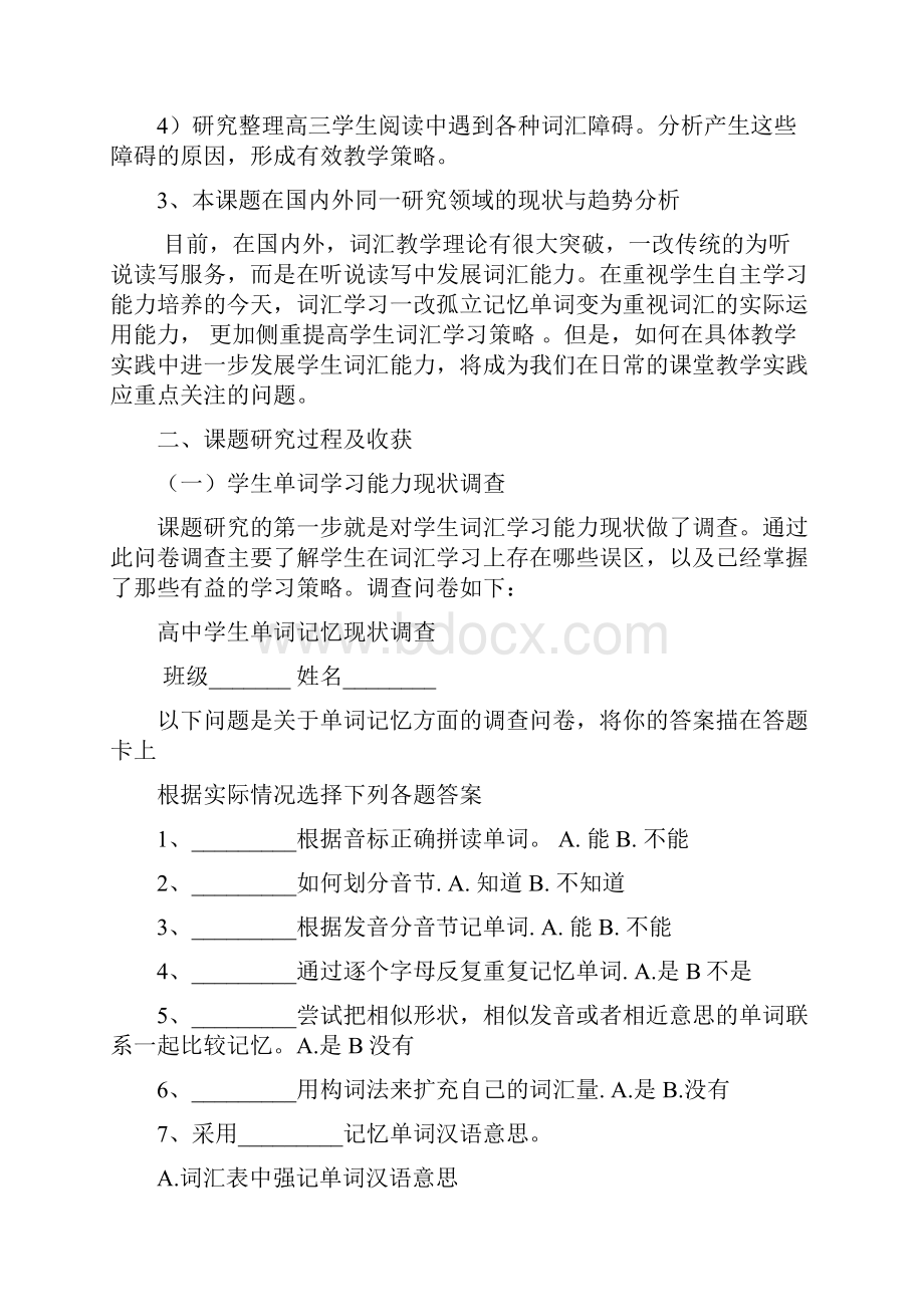 高中英语词汇教学探究结题报告.docx_第2页