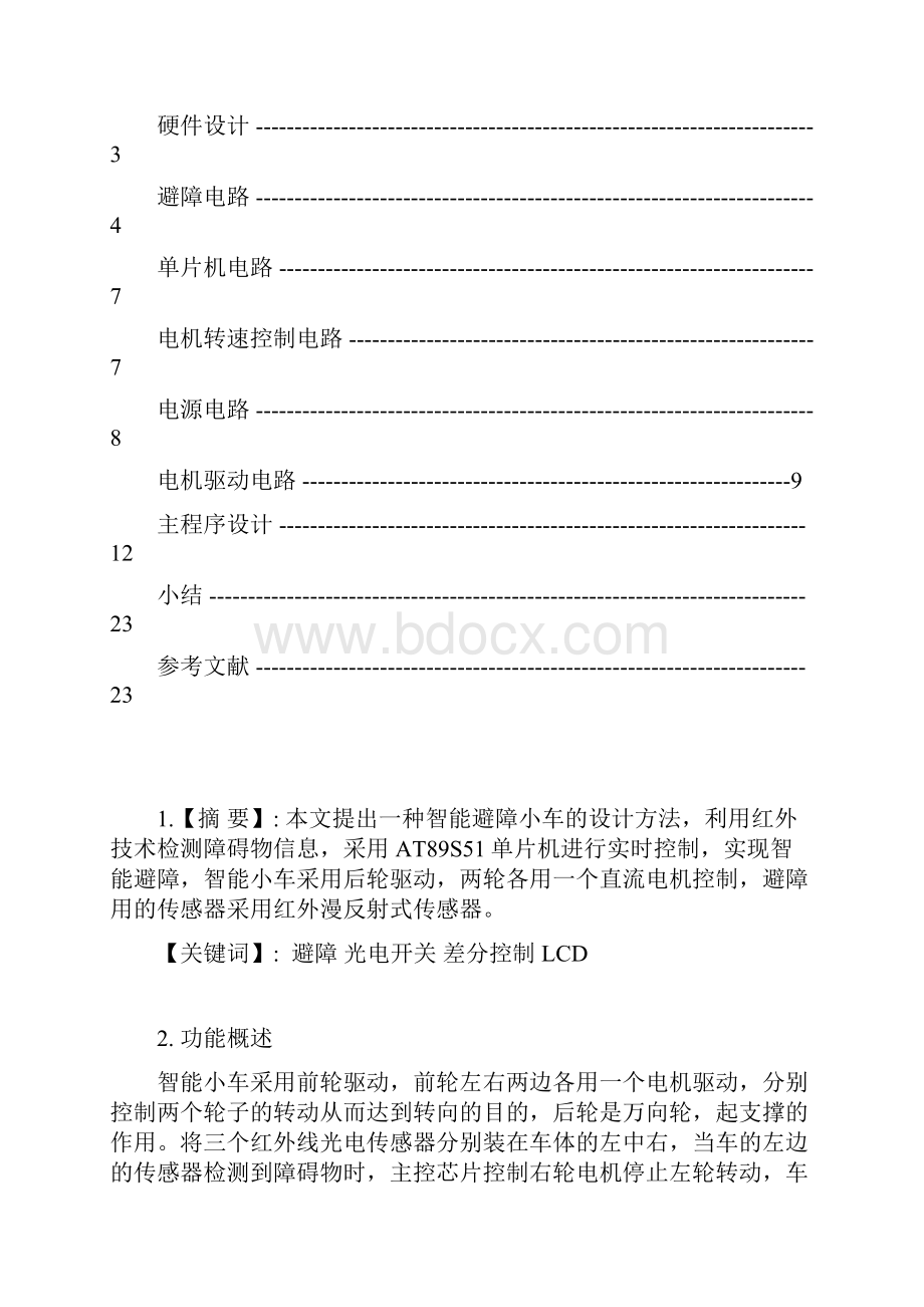 红外避障小车课程设计报告.docx_第2页