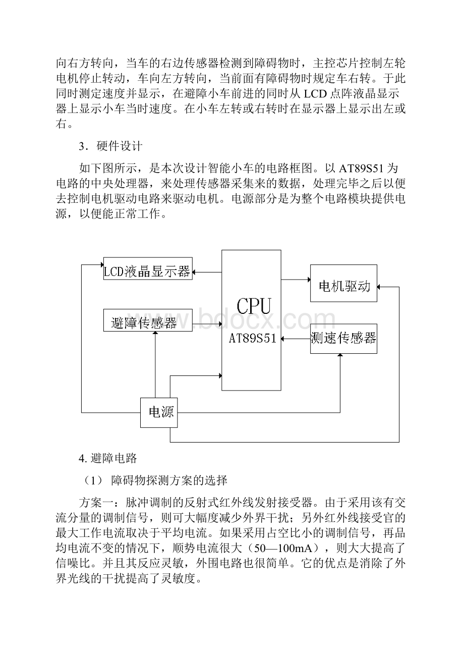 红外避障小车课程设计报告.docx_第3页