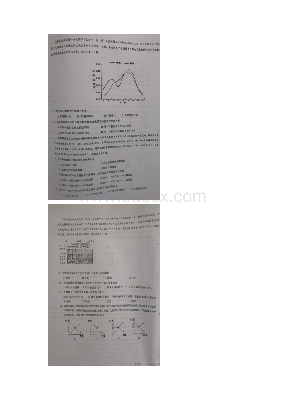 宁夏银川届高三高中教学质量检测文科综合试题 含答案.docx_第2页