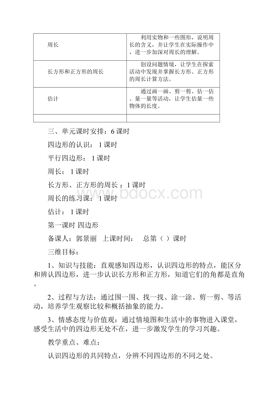 第二次三年级数学教案.docx_第2页