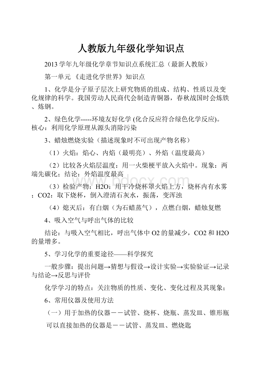 人教版九年级化学知识点.docx