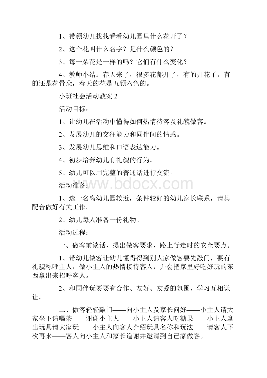 关于小班社会活动的教案通用5篇.docx_第2页