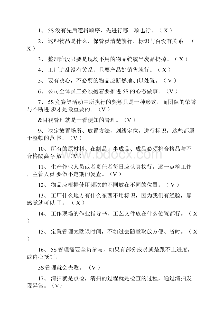 5S知识题库含答案.docx_第2页