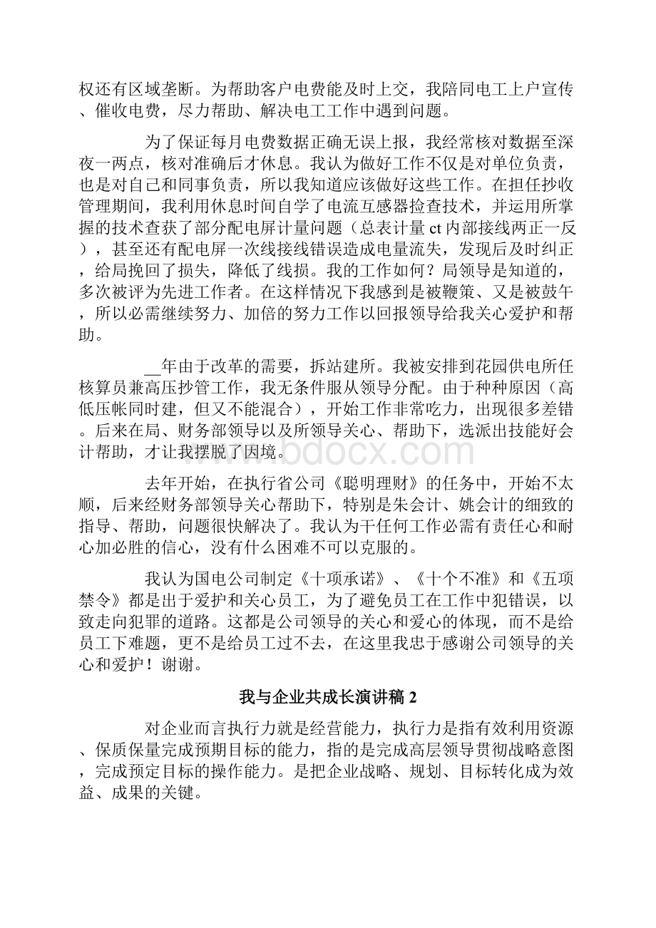 我与企业共成长演讲稿15篇.docx_第2页