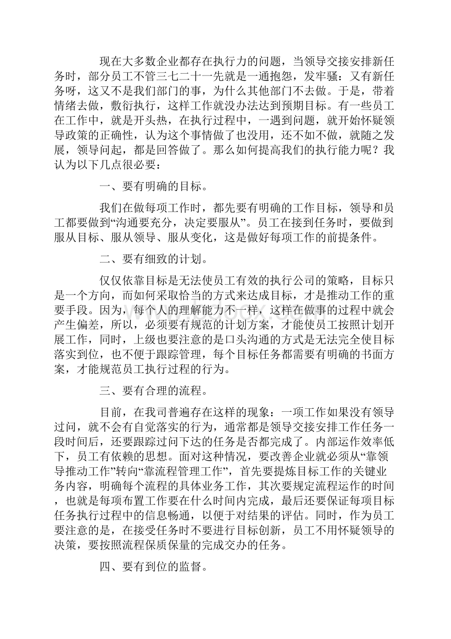 我与企业共成长演讲稿15篇.docx_第3页