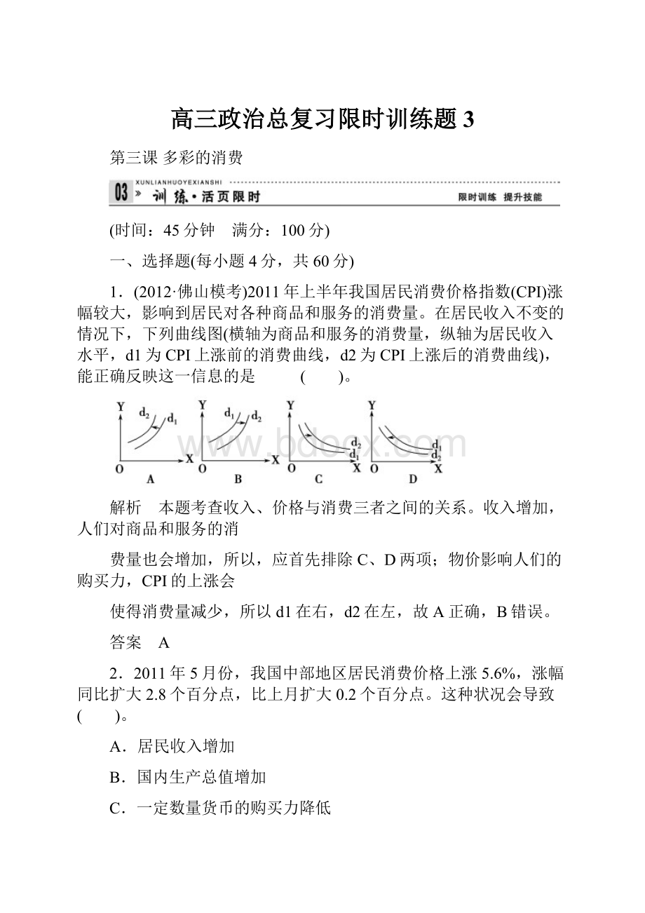 高三政治总复习限时训练题3.docx_第1页