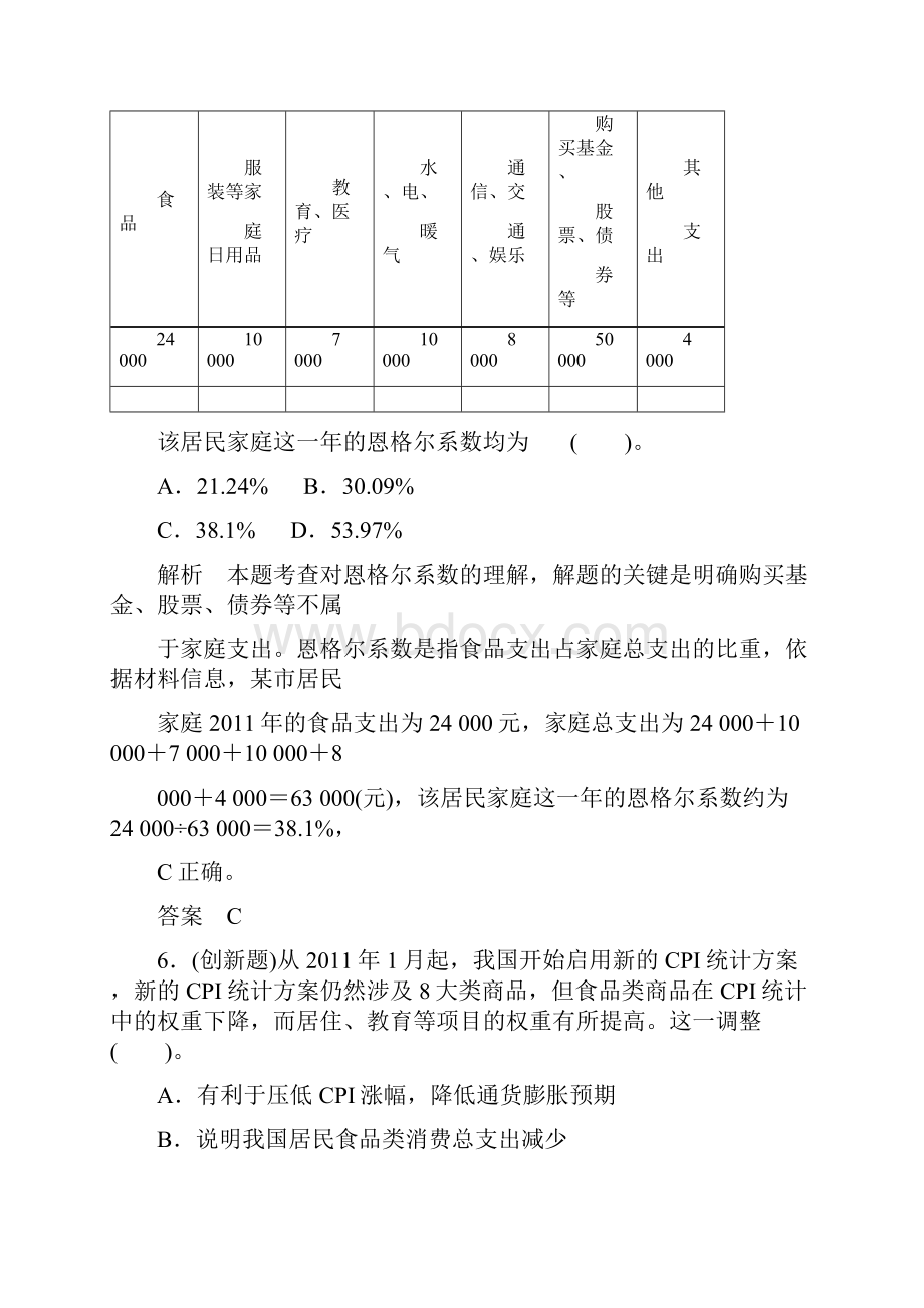 高三政治总复习限时训练题3.docx_第3页