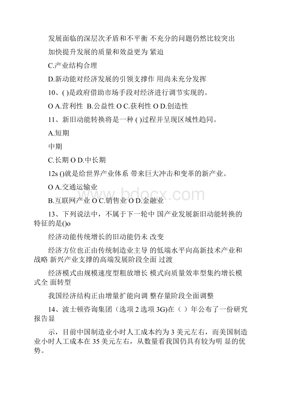 加快新旧动能转换推进产业转型升级试题一.docx_第3页