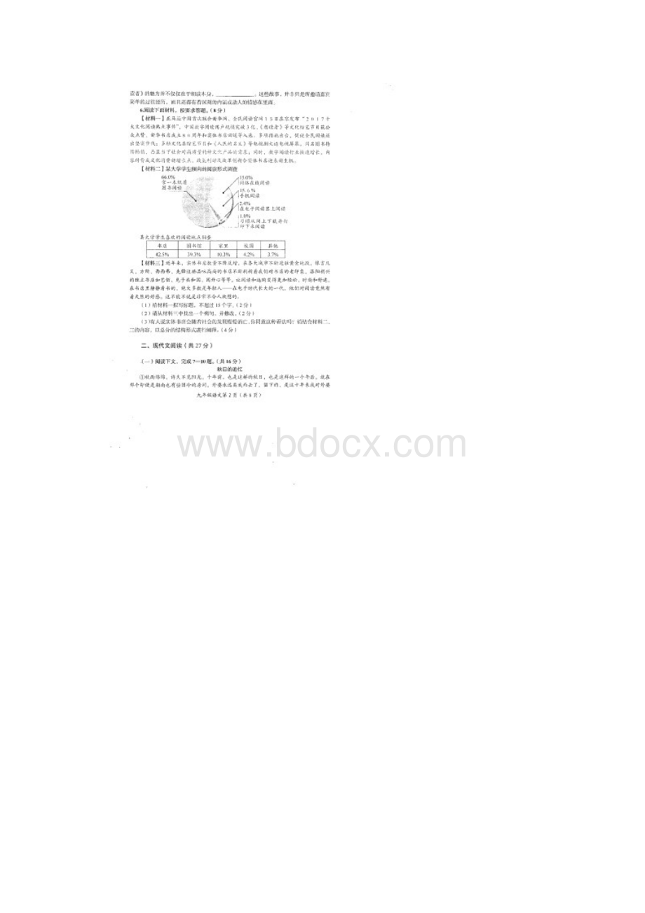 河南省洛阳市学年九上期末测试语文试题扫描版部编语文九年级下册.docx_第2页