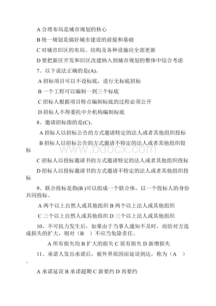 建筑工程相关题及答案教学提纲.docx_第2页