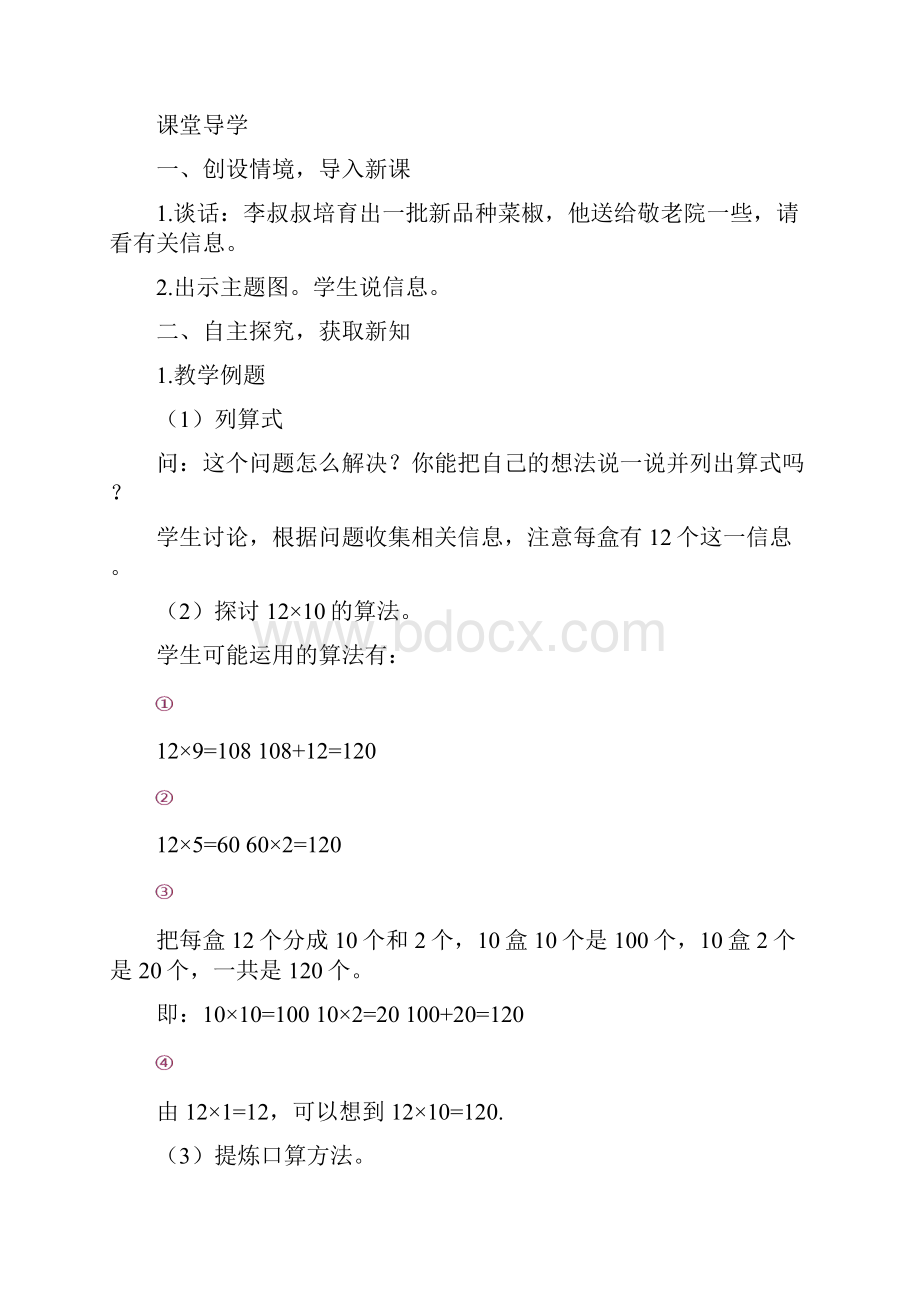 最新苏教版三年级数学下册第一单元 两位数乘两位数导学案.docx_第2页