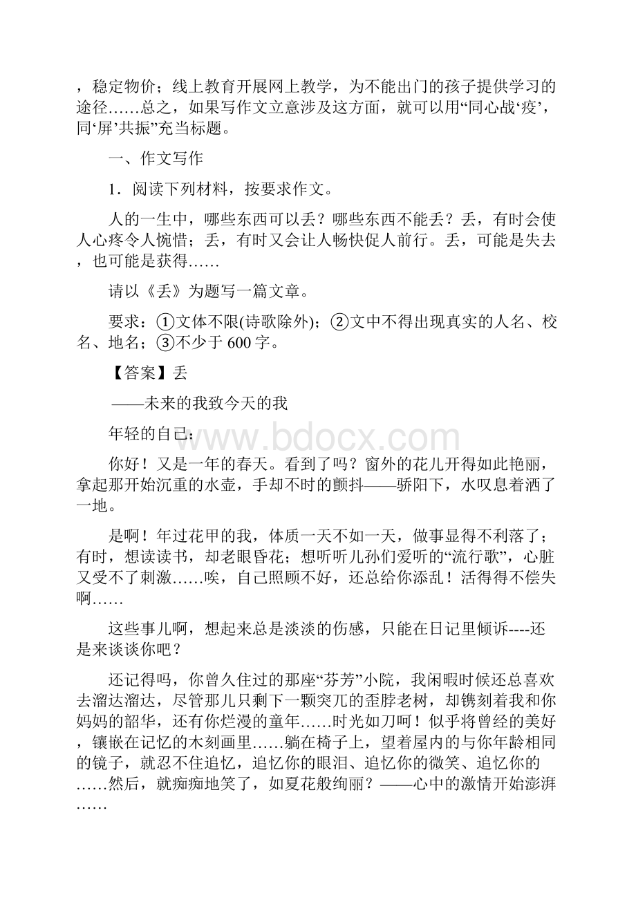 疫情主题的作文中考作文题目汇编10篇.docx_第3页