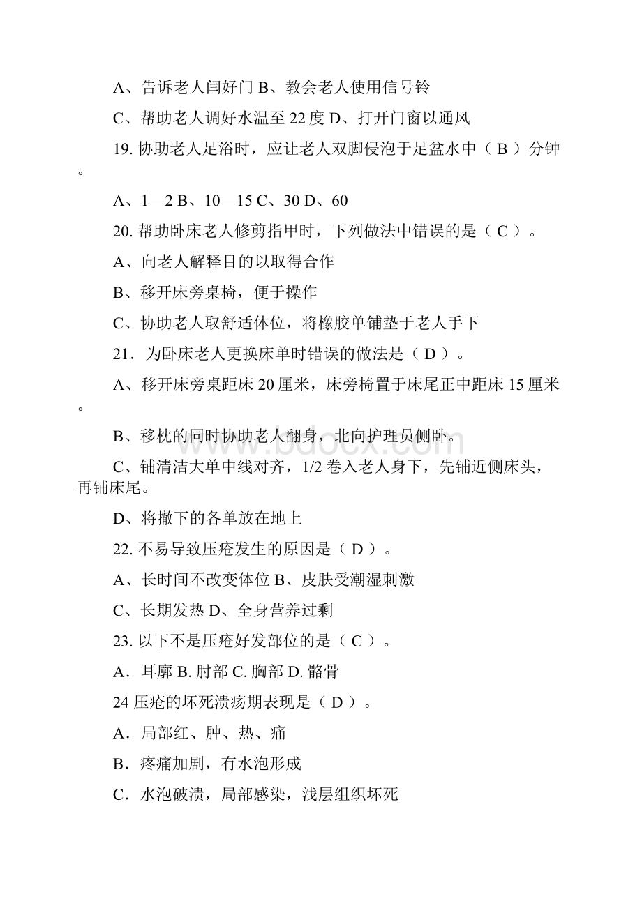 养老护理员考试题带答案.docx_第3页