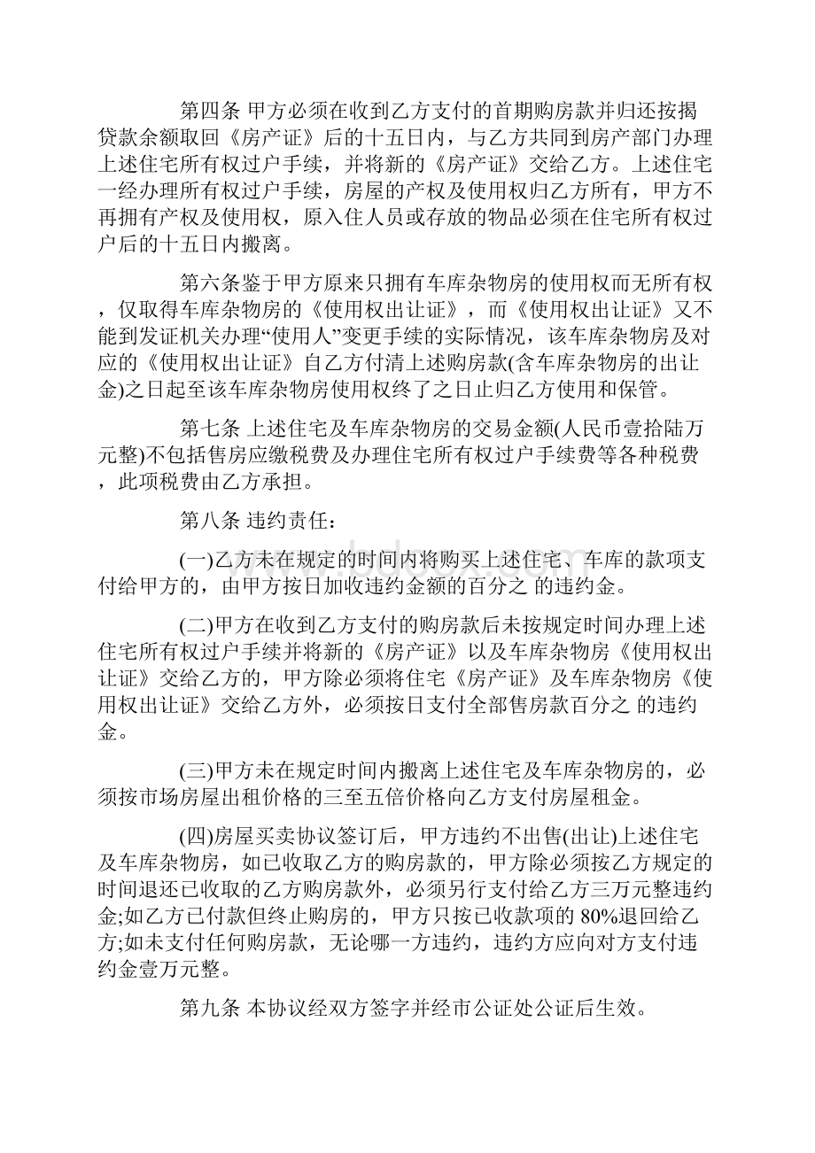 简易版二手房购房合同格式.docx_第2页