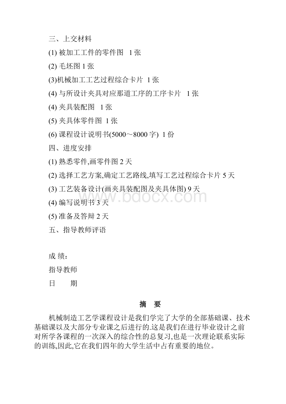 齿轮轴的机械加工工艺规程及工艺装备毕业设计.docx_第2页