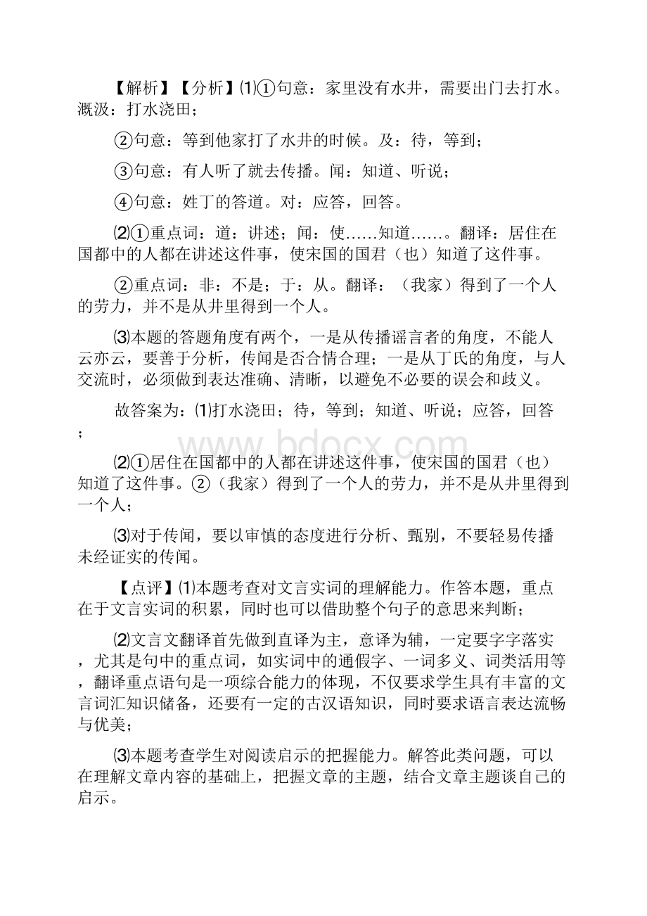 部编人教版七年级 上册语文文言文训练试题含答案Word版.docx_第2页