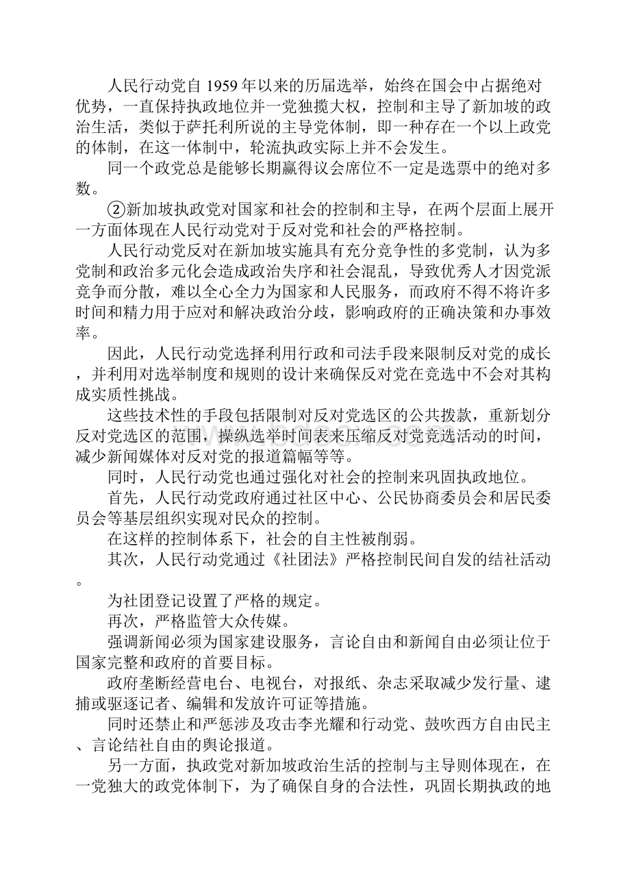 最新新加坡政党政治及转型思索 精品.docx_第2页