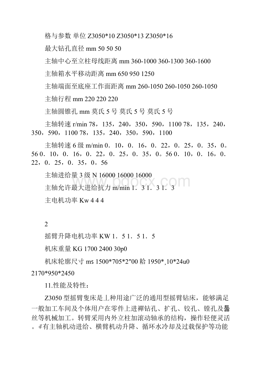 Z3050摇臂钻床电气及PLC控制系统设计.docx_第3页