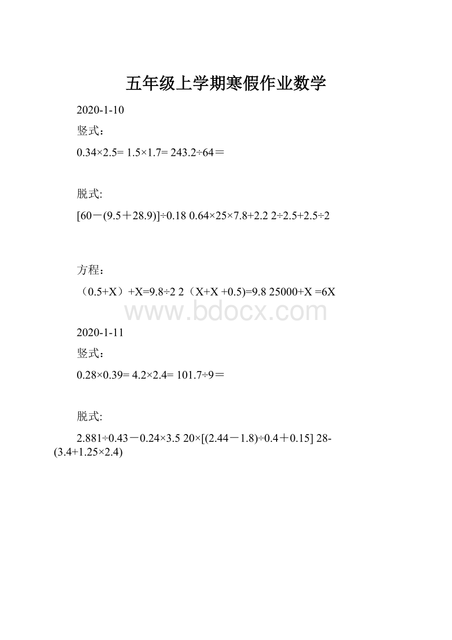 五年级上学期寒假作业数学.docx