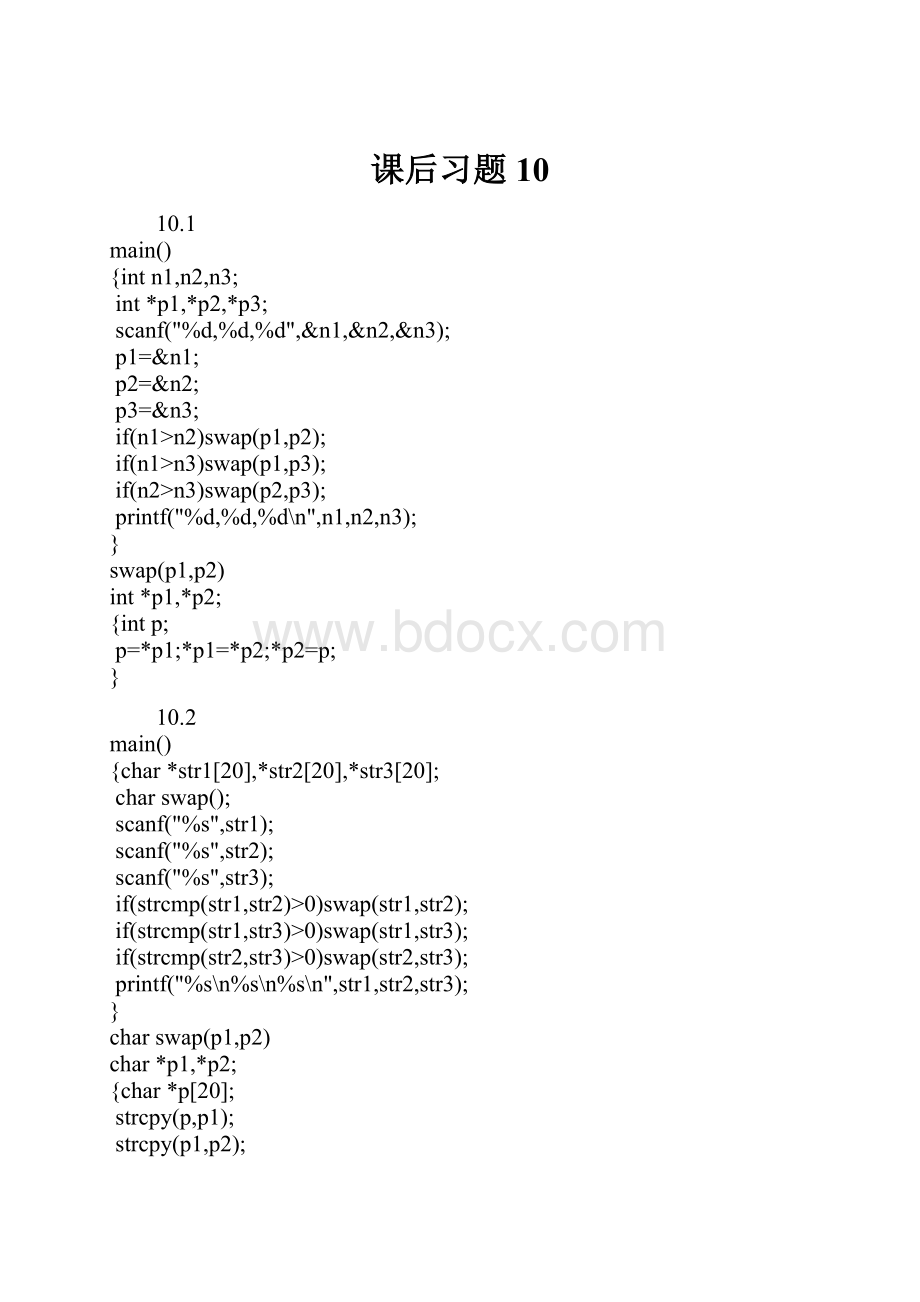 课后习题10.docx