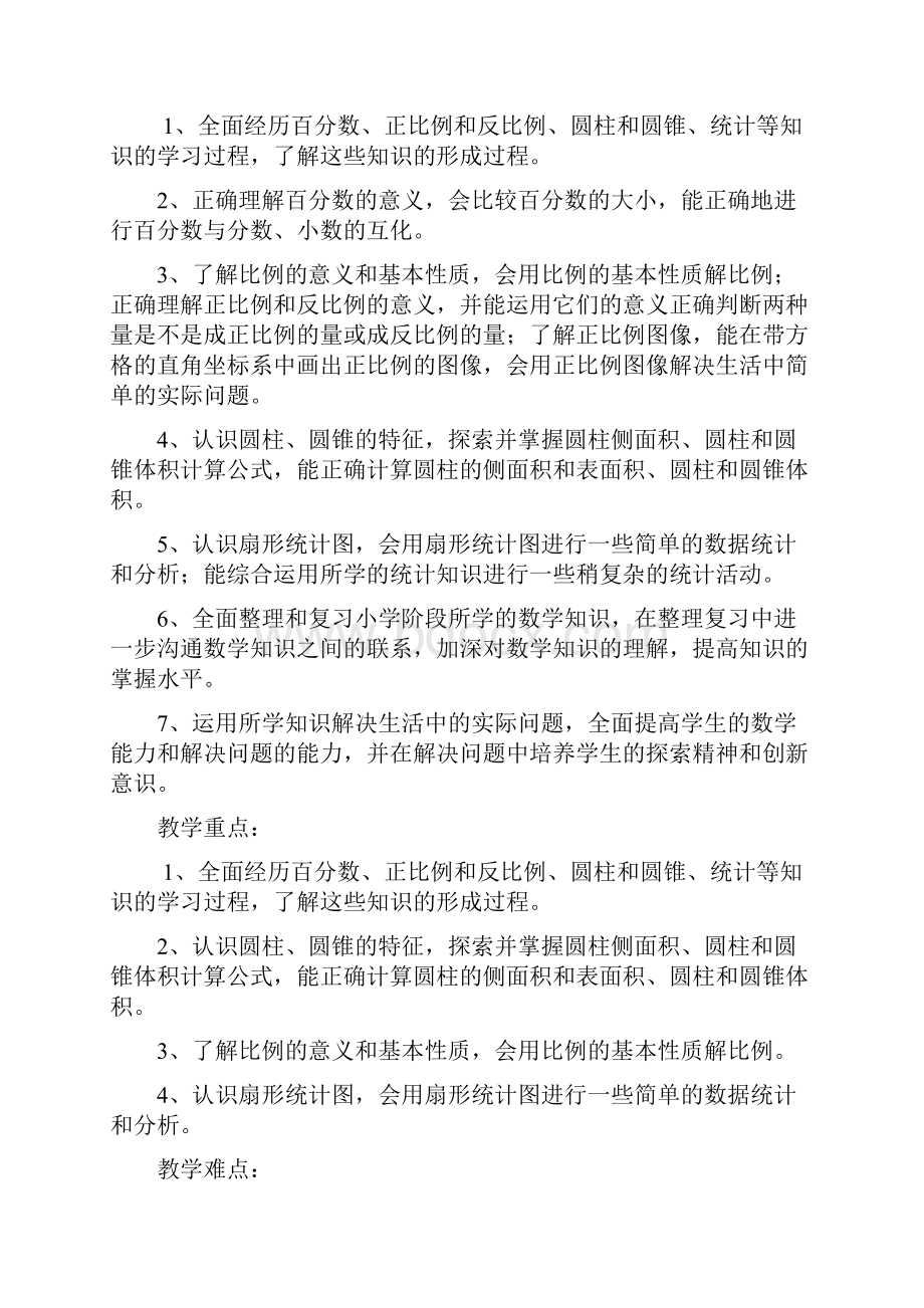 西师大版小学数学六年级下册全册教案带总复习.docx_第2页