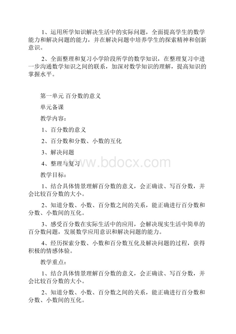 西师大版小学数学六年级下册全册教案带总复习.docx_第3页