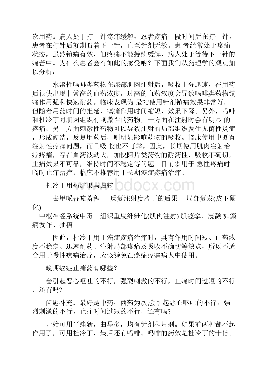 长期慢痛或癌痛禁用杜冷丁.docx_第3页