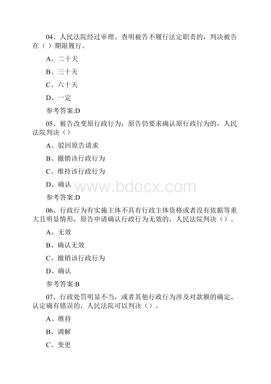 行政执法证考试题卷库答案解析.docx_第2页