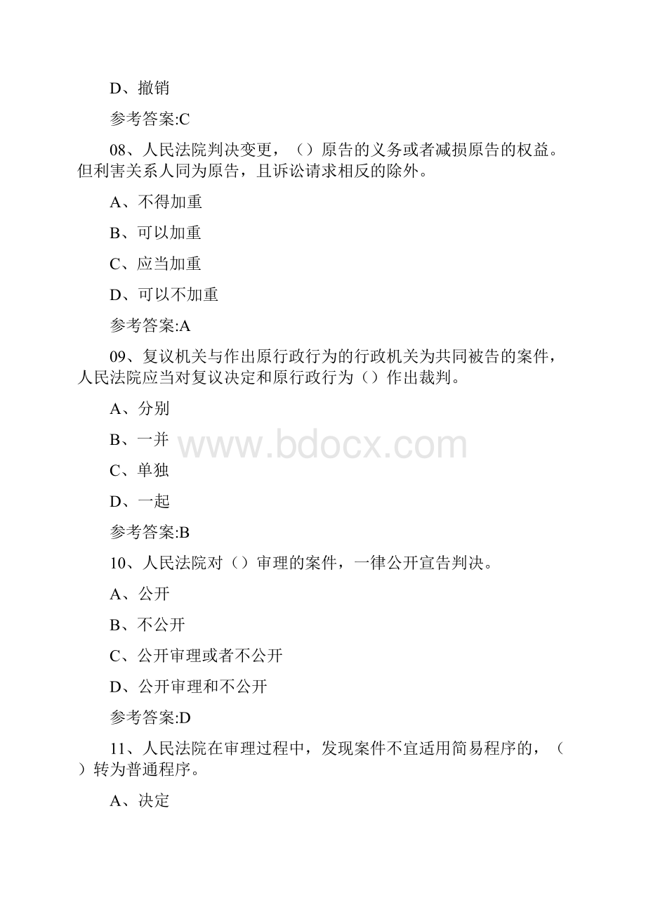 行政执法证考试题卷库答案解析.docx_第3页